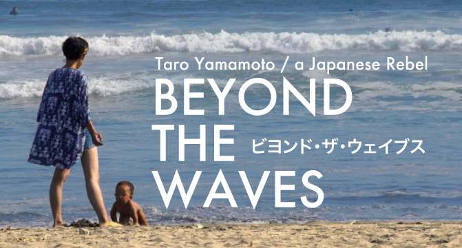 beyond the waves